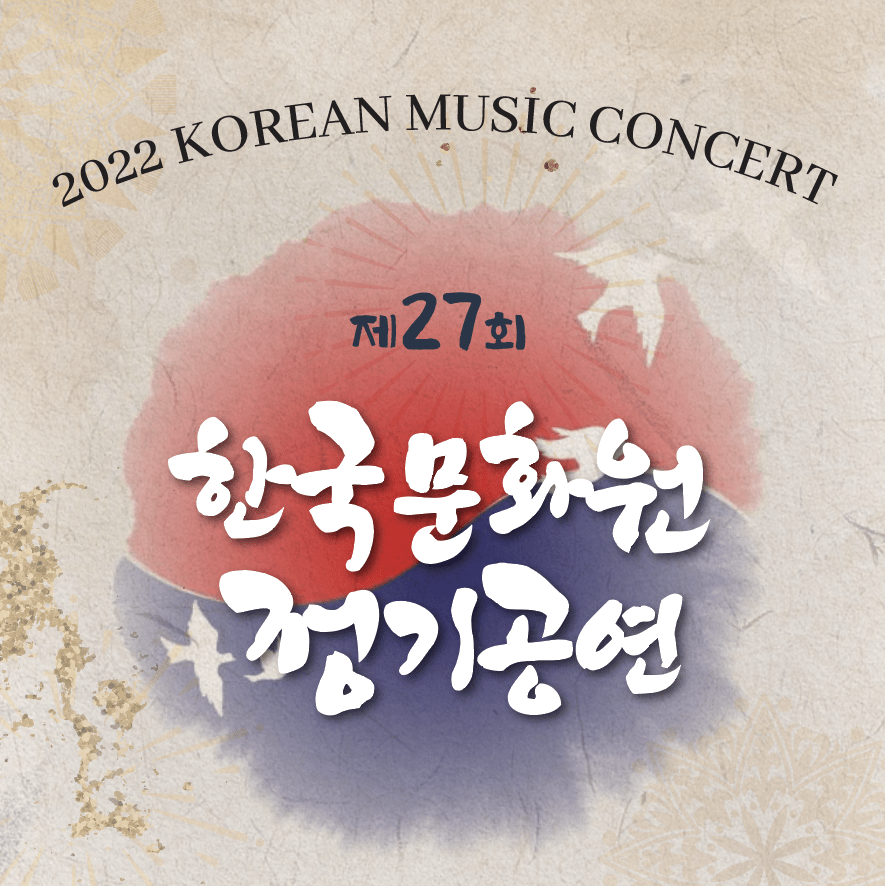 2022 Korean Music&nbsp;Concert